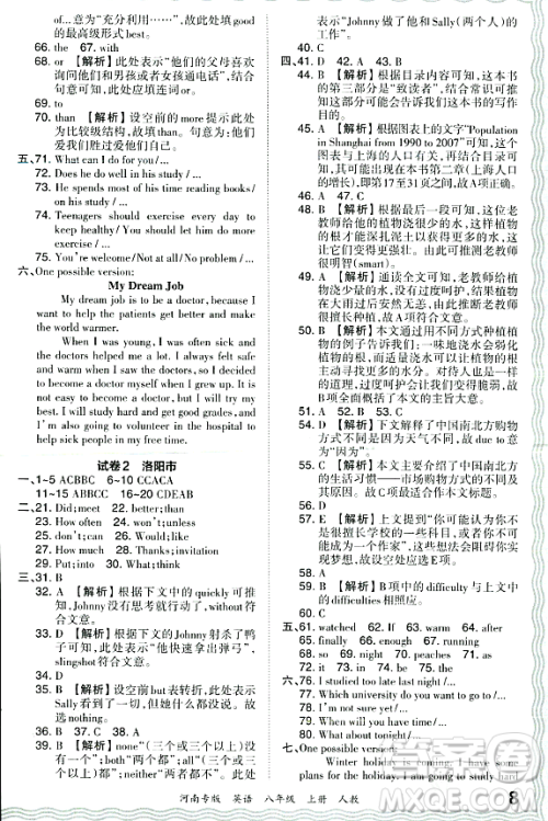 江西人民出版社2023年秋王朝霞各地期末试卷精选八年级英语上册人教版河南专版答案