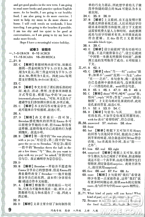 江西人民出版社2023年秋王朝霞各地期末试卷精选八年级英语上册人教版河南专版答案 江西人民出版社2023年秋王朝霞各地期末试卷精选八年级英语上册人教版河南专版答案