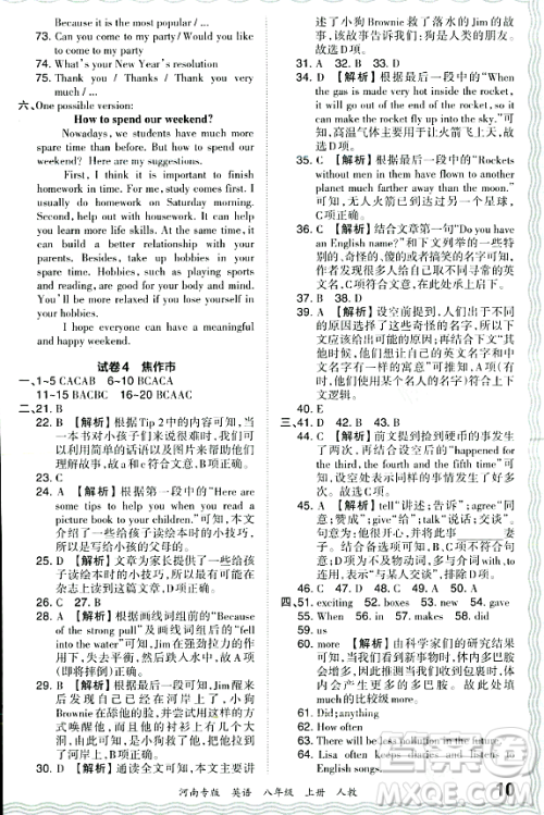 江西人民出版社2023年秋王朝霞各地期末试卷精选八年级英语上册人教版河南专版答案 江西人民出版社2023年秋王朝霞各地期末试卷精选八年级英语上册人教版河南专版答案
