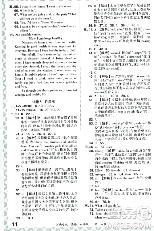 江西人民出版社2023年秋王朝霞各地期末试卷精选八年级英语上册人教版河南专版答案