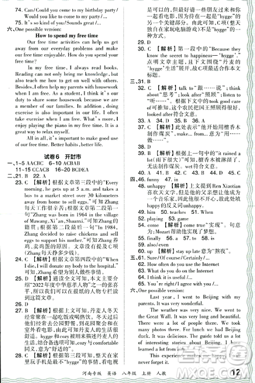 江西人民出版社2023年秋王朝霞各地期末试卷精选八年级英语上册人教版河南专版答案