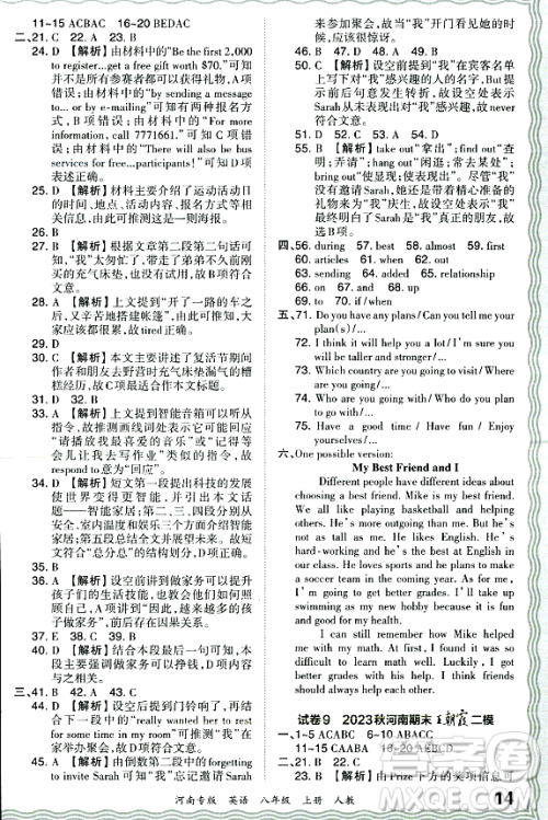 江西人民出版社2023年秋王朝霞各地期末试卷精选八年级英语上册人教版河南专版答案