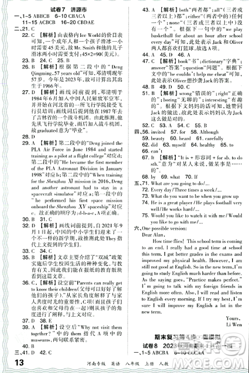 江西人民出版社2023年秋王朝霞各地期末试卷精选八年级英语上册人教版河南专版答案