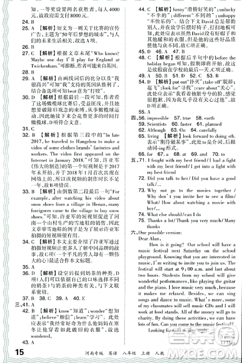 江西人民出版社2023年秋王朝霞各地期末试卷精选八年级英语上册人教版河南专版答案