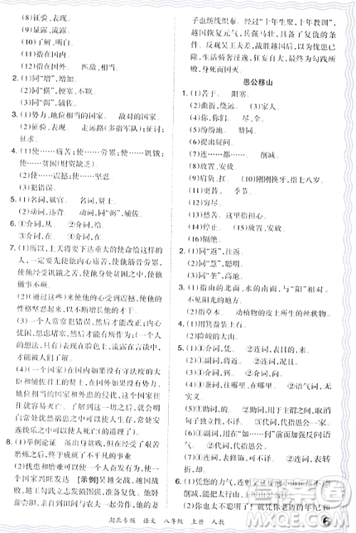 江西人民出版社2023年秋王朝霞各地期末试卷精选八年级语文上册人教版湖北专版答案