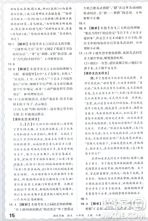 江西人民出版社2023年秋王朝霞各地期末试卷精选八年级语文上册人教版湖北专版答案 江西人民出版社2023年秋王朝霞各地期末试卷精选八年级语文上册人教版湖北专版答案