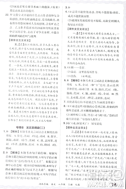 江西人民出版社2023年秋王朝霞各地期末试卷精选八年级语文上册人教版湖北专版答案 江西人民出版社2023年秋王朝霞各地期末试卷精选八年级语文上册人教版湖北专版答案