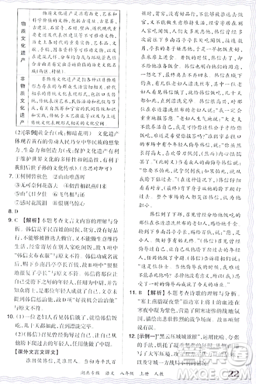 江西人民出版社2023年秋王朝霞各地期末试卷精选八年级语文上册人教版湖北专版答案