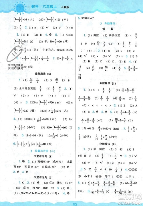 辽海出版社2023年秋新课程能力培养六年级数学上册人教版参考答案