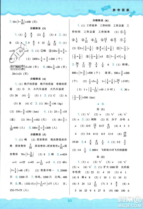 辽海出版社2023年秋新课程能力培养六年级数学上册人教版参考答案