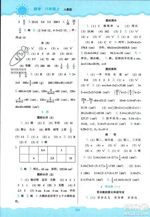 辽海出版社2023年秋新课程能力培养六年级数学上册人教版参考答案