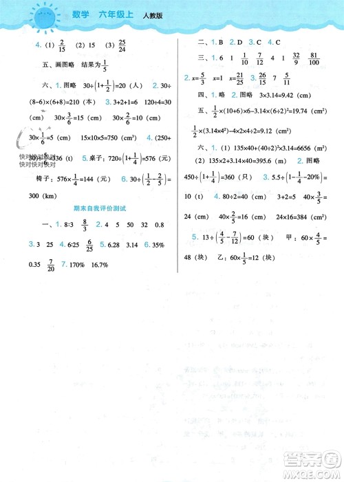 辽海出版社2023年秋新课程能力培养六年级数学上册人教版参考答案