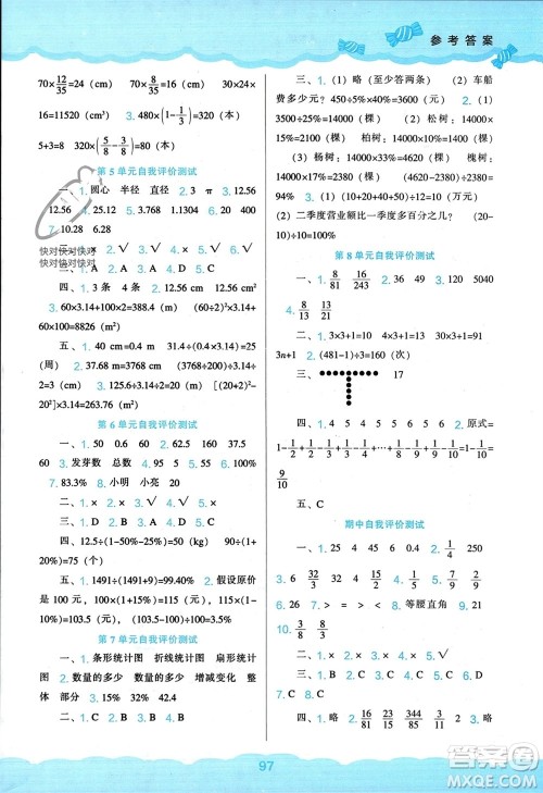 辽海出版社2023年秋新课程能力培养六年级数学上册人教版参考答案