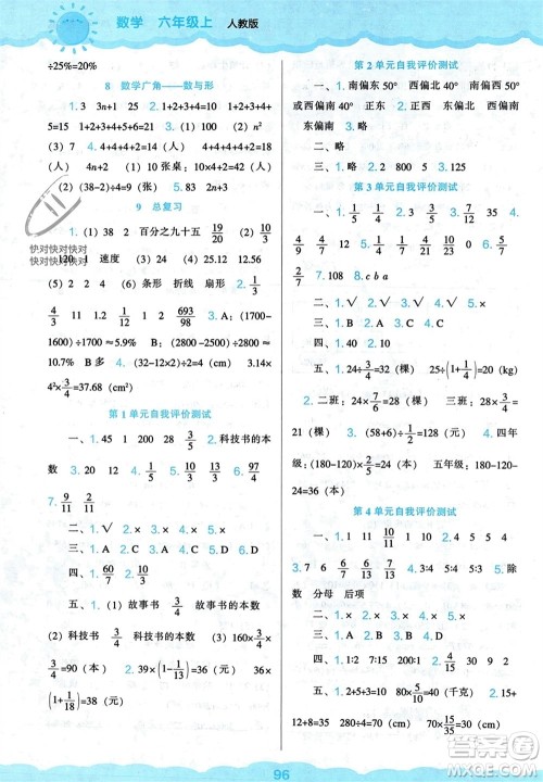 辽海出版社2023年秋新课程能力培养六年级数学上册人教版参考答案