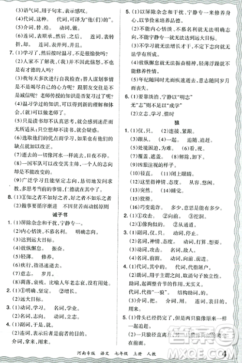 江西人民出版社2023年秋王朝霞各地期末试卷精选七年级语文上册人教版河南专版答案