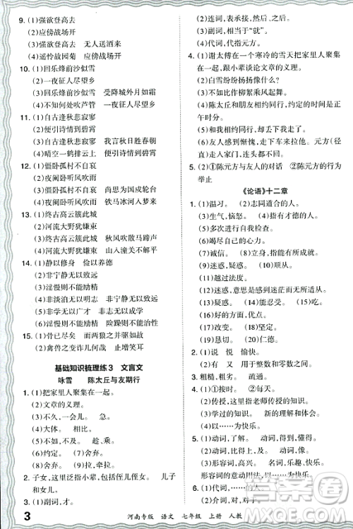 江西人民出版社2023年秋王朝霞各地期末试卷精选七年级语文上册人教版河南专版答案