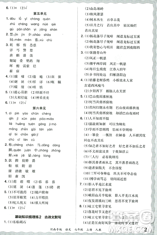 江西人民出版社2023年秋王朝霞各地期末试卷精选七年级语文上册人教版河南专版答案 江西人民出版社2023年秋王朝霞各地期末试卷精选七年级语文上册人教版河南专版答案