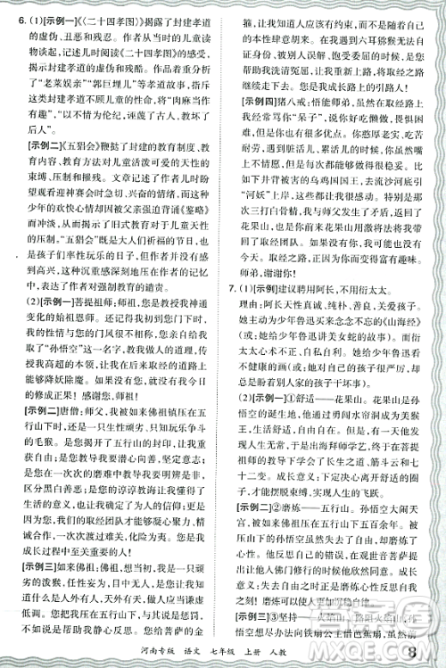 江西人民出版社2023年秋王朝霞各地期末试卷精选七年级语文上册人教版河南专版答案