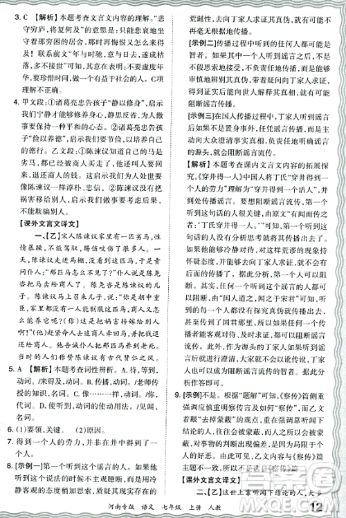 江西人民出版社2023年秋王朝霞各地期末试卷精选七年级语文上册人教版河南专版答案