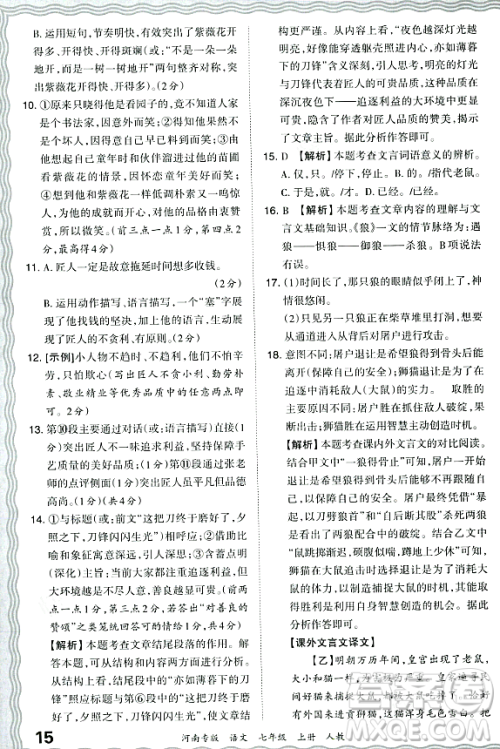 江西人民出版社2023年秋王朝霞各地期末试卷精选七年级语文上册人教版河南专版答案 江西人民出版社2023年秋王朝霞各地期末试卷精选七年级语文上册人教版河南专版答案