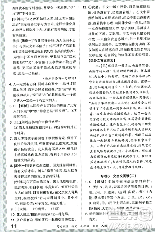 江西人民出版社2023年秋王朝霞各地期末试卷精选七年级语文上册人教版河南专版答案 江西人民出版社2023年秋王朝霞各地期末试卷精选七年级语文上册人教版河南专版答案