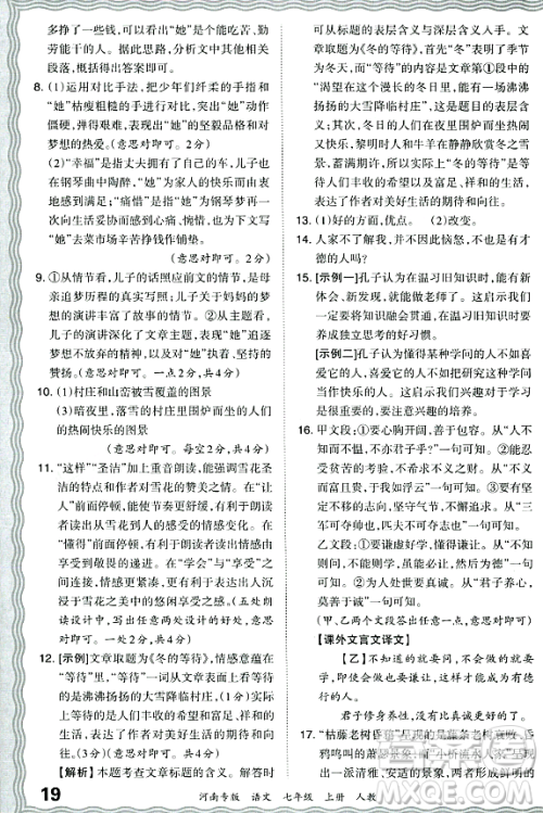 江西人民出版社2023年秋王朝霞各地期末试卷精选七年级语文上册人教版河南专版答案