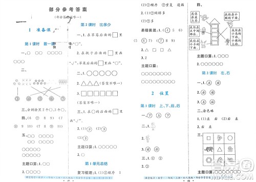 贵州教育出版社2023年秋课堂练习一年级数学上册人教版参考答案 贵州教育出版社2023年秋课堂练习一年级数学上册人教版参考答案