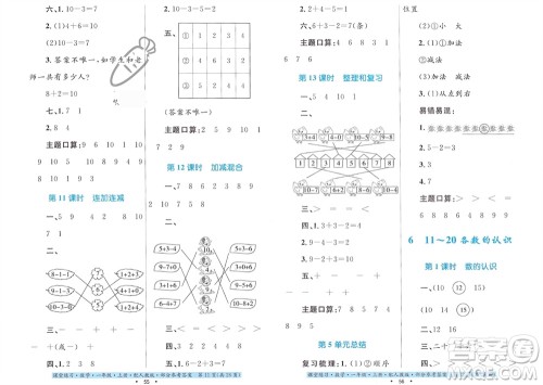 贵州教育出版社2023年秋课堂练习一年级数学上册人教版参考答案