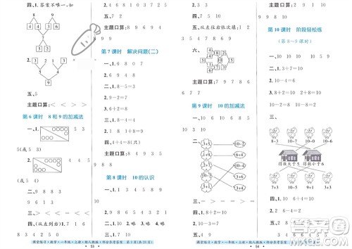 贵州教育出版社2023年秋课堂练习一年级数学上册人教版参考答案 贵州教育出版社2023年秋课堂练习一年级数学上册人教版参考答案