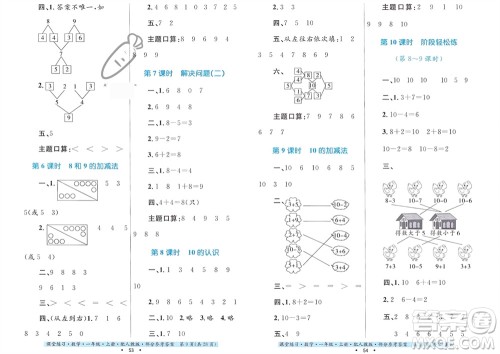 贵州教育出版社2023年秋课堂练习一年级数学上册人教版参考答案