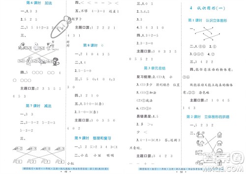 贵州教育出版社2023年秋课堂练习一年级数学上册人教版参考答案