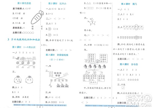 贵州教育出版社2023年秋课堂练习一年级数学上册人教版参考答案 贵州教育出版社2023年秋课堂练习一年级数学上册人教版参考答案