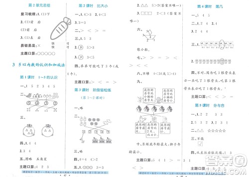 贵州教育出版社2023年秋课堂练习一年级数学上册人教版参考答案