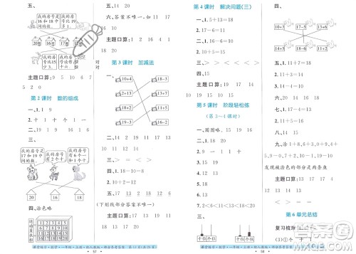 贵州教育出版社2023年秋课堂练习一年级数学上册人教版参考答案 贵州教育出版社2023年秋课堂练习一年级数学上册人教版参考答案