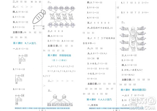 贵州教育出版社2023年秋课堂练习一年级数学上册人教版参考答案