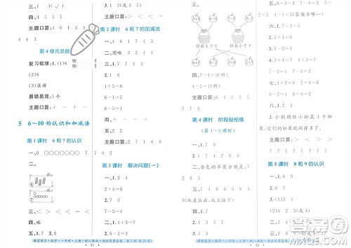 贵州教育出版社2023年秋课堂练习一年级数学上册人教版参考答案 贵州教育出版社2023年秋课堂练习一年级数学上册人教版参考答案