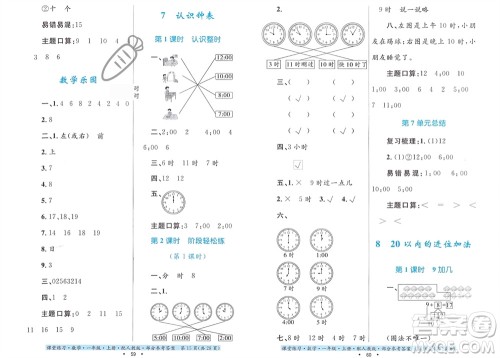 贵州教育出版社2023年秋课堂练习一年级数学上册人教版参考答案