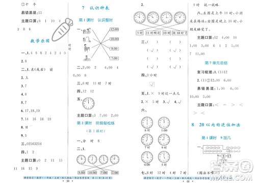 贵州教育出版社2023年秋课堂练习一年级数学上册人教版参考答案 贵州教育出版社2023年秋课堂练习一年级数学上册人教版参考答案