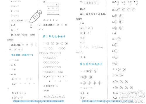 贵州教育出版社2023年秋课堂练习一年级数学上册人教版参考答案