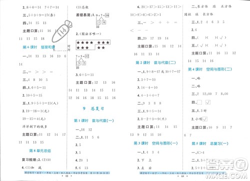 贵州教育出版社2023年秋课堂练习一年级数学上册人教版参考答案 贵州教育出版社2023年秋课堂练习一年级数学上册人教版参考答案