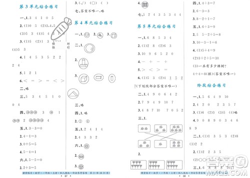 贵州教育出版社2023年秋课堂练习一年级数学上册人教版参考答案