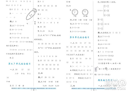 贵州教育出版社2023年秋课堂练习一年级数学上册人教版参考答案 贵州教育出版社2023年秋课堂练习一年级数学上册人教版参考答案