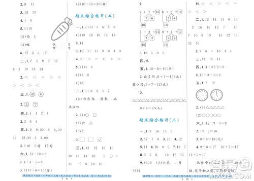 贵州教育出版社2023年秋课堂练习一年级数学上册人教版参考答案