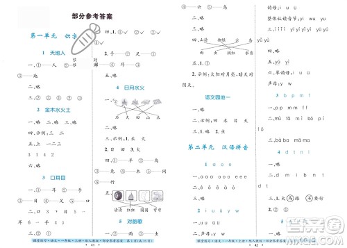 贵州民族出版社2023年秋课堂练习一年级语文上册人教版参考答案