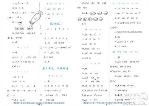 贵州民族出版社2023年秋课堂练习一年级语文上册人教版参考答案