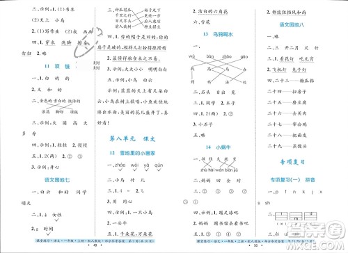 贵州民族出版社2023年秋课堂练习一年级语文上册人教版参考答案