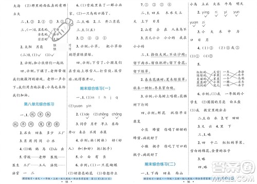 贵州民族出版社2023年秋课堂练习一年级语文上册人教版参考答案