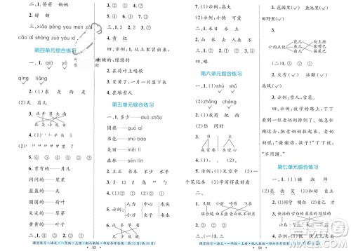 贵州民族出版社2023年秋课堂练习一年级语文上册人教版参考答案