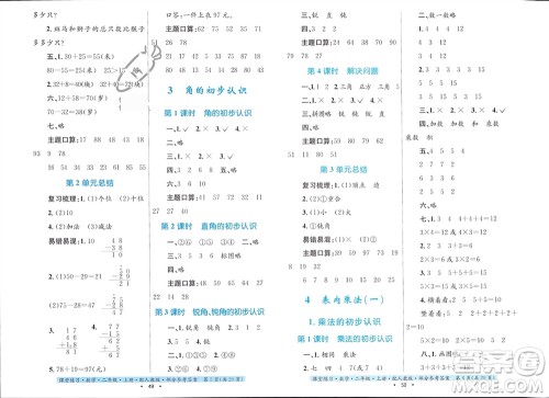 贵州教育出版社2023年秋课堂练习二年级数学上册人教版参考答案