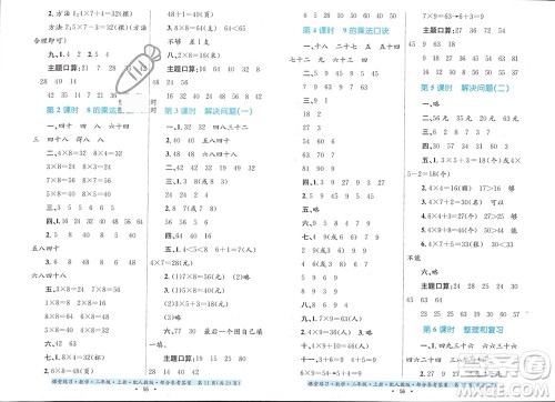 贵州教育出版社2023年秋课堂练习二年级数学上册人教版参考答案